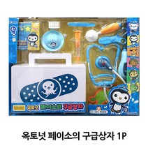 옥토넛 페이소 구급상자 1P 왕진가방 의사놀이 장난감 페이소구급상자 병원놀이