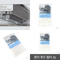 마트498 렌지 후드필터 2p 가스후드청소 후드커버 후드기름때제거 가드 가스레인지청소 환기구커버 환풍기커버