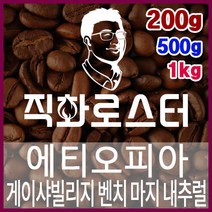 에티오피아 게이샤빌리지 벤치 마지 내추럴 G1 직화로스팅 커피원두 스페셜티 바리스타 핸드드립 커피머신, 1kg, 프렌치프레스