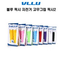 블루 자전거 픽시 고무 그립2, 옐로우