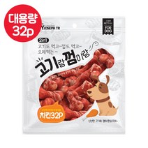 고기랑껌이랑 오래먹는 댕댕이 간식 32p 대용량 강아지껌, 1개, 치킨