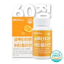 글루타치온 어린콜라겐 영양제 이산화규소 세라마이드, 60정 2개월