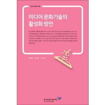 가성비 좋은 언론미디어책추천 중 인기 상품 소개