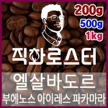 엘살바도르 핀카 부에노스 아이레스 파카마라 에어로빅 내추럴 직화로스팅 커피원두 핸드드립 드립백 더치커피, 200g