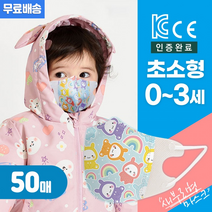 [당일발송] 0-3세 영유아마스크 새부리형 50매 세트 KC인증 귀여운 토끼 캐릭터 3중 MB필터 안전 두돌 2세 아기 3D입체 영아 마스크