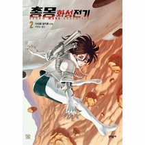 총몽화성전기 2 - 기시로 유키토, 단품