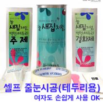 줄눈닷컴 세면대 테두리 셀프줄눈시공 타일 줄눈 욕실 화장실 줄눈교체, 골드펄