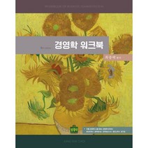 경영학 워크북, 상경사