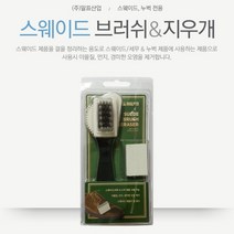 해병대 세무워커 지우개 전투화솔 군화브러쉬 스웨이드 흙먼지털이