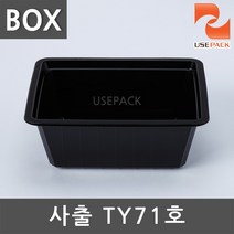 PP 실링용기 사출TY71호 검정 200개 BOX 배달용기, 1box, 200개입