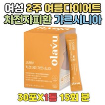 30대 2주 여름준비 다이어트 가르시니아 차전자피환 운동안하고 효과좋은 HCA 차전자피먹는법 식약처인증 배변활동 도움 체지방 감소 건강기능식품 몸매 상체 관리 결혼전다이어트