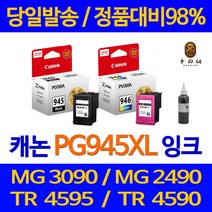 연아 캐논 MG 2490 잉크 PG945 프린팅 PG-945 3090 소모품 정품 대비 오피스젯 MG2990 선명한 NEW 칩 사용 MG2590, 1개입