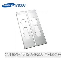 삼성 푸시풀 도어락 보강판 dp710