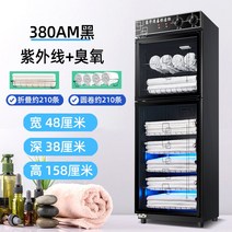 타올 소독기 살균기 수건 타월 자외선 UV 업소용 미용실 이발소 바버샵 마사지 피부 관리, 380AM (자외선+오존+저온 소독)