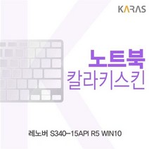 레노버 S340-15API R5 WIN10 칼라키스킨, 1개, 블루