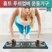 LF 조립식 아령 덤벨팔굽혀펴기 푸쉬업바 멀티프레스 중량조절 조립식덤벨 마트 뎀벨 거치대, 분리형 멀티프레스