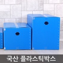 이삿짐센터 청과물운반 이사짐박스 9호 인테리어소품 이사용박스 원룸박스 플라스틱박스 수납형 단프라박스, 이사박스 9호 파랑