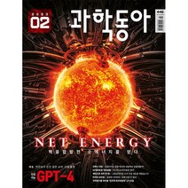 [ 월간지 ] 과학동아 2023 | 446 02월호