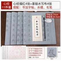 물로 쓰는 붓글씨 서예 기초 연습 교본 서예세트, AE셋트