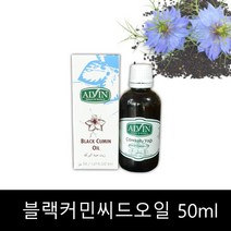 블랙커민씨드오일 씨앗 추출물 원액 자연그대로 다양한 레시피 건강오일 순수원료 식품첨가물 압착 식용유지 건강식품 온가족 간식용 오일선물, 1병, 50ml