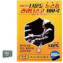 [BS] SD카드 나운도 논스톱 관광디스코 ( BS 82000EA ), 본상품