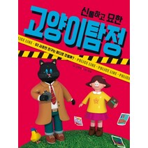 신통하고 묘한 고양이 탐정. 3, 가나출판사