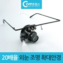 20배율 정밀작업용 조명 확대안경 확대경 루페