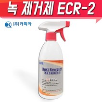 카피아 녹제거제 ECR-2 금속 알루미늄 부식 철판 타일 스텐 쇠 철 녹제거 녹 제거, 카피아 녹 제거제 ECR-2, 1개