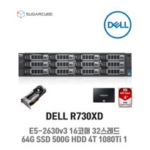 딥러닝 텐서플로 서버 DELL R730 E5-2630v3 2P 64G SSD 500G 4TB GTX1080Ti 11G 1개 렌더링