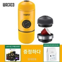 휴대용커피머신 미니커피머신 커피캡슐 Wacaco 2 및 3 세대 Nanopresso 휴대용 ​​손 -압력 이탈리아 농축 수동 소형 캡슐 커피 머신, 3 세대 노란 기계 천 가방 로터리 조인트