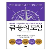 금융의 모험, 상세페이지 참조