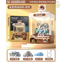 인형뽑기 뽑기기계 뽑기장난감 사탕뽑기 키덜트 선물 게임기 장난감 캔디머신 미니기계, 【브라운-음성+40인형+20볼+24코인】