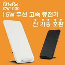 체르니 15W 고속무선충전기 엘지 샤오미 무선충전거치대 패드 CW1500, 화이트