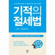 웅진북센 기적의 절세법 상속 증여세편, One color | One Size@1
