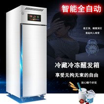 냉장 냉동 발효함 업소용 가정용 용 발효 상자 베이킹 자동 타이밍 발효 기계 반죽 교정, 에너지 절약형 폼 프루프 박스 15 트레이