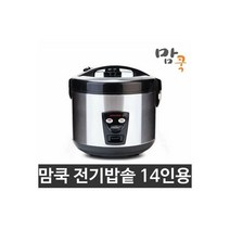 맘쿡 14인용 전기밥솥 DMC-220B 보온 원터치 대용량 압력밥솥 미니밥솥 쿠쿠 쿠첸