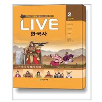 Live 한국사 2 / 천재교육(학습지)