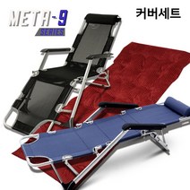 무중력의자 META9+코듀로이 고급형 커버SET 안락의자 리클라이너 낚시의자 접이식의자 휴대용의자 침대의자, 의자레드+커버와인