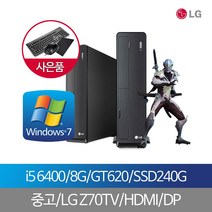 LG중고컴퓨터i5_6400 8G GT620 SSD240+500G WIN7PRO, 단품, 단품