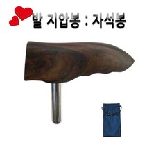 피지오 경락 마사지 지압봉-발관리 흑단봉 까치봉 흑단목 청옥, 자석봉, 1개