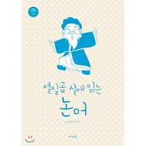 열일곱 살에 읽는 논어, 메멘토, 김태진
