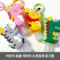 어린이 선물 가방 손소독제 키링 캐릭터 홀더 케이스, 쿠팡업 본상품선택, 쿠팡업 본상품선택