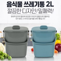 주방 밀폐 음식물 쓰레기통 냄새안나는 음쓰통 냉동 잔반통 싱크대 미니 휴지통 쓰레기통 2L, 음식물쓰레기통2L올민트