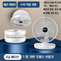 PYHO 무선선풍기 폴딩 무선 접이식 선풍기 폴딩써클펜, 화이트