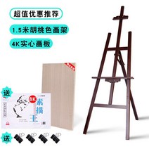 휴대용이젤 미니이젤 접이식 거치대 나무 이젤 아트 보드 전시 스탠드 수채화 파우더 유화 4K8K2K 스케치 도구 초보자, 13.15MWalnutWood색상S