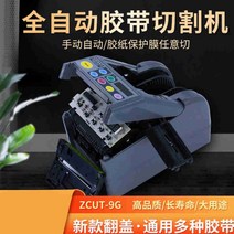 자동 테이프 디스펜서 커터기 오토 포장 테이프 컷팅기Su zcut-9 자동 고온 5, 어두운 회색