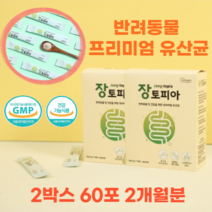 강아지 고양이 설사 장염 묽은변 증상 완화 도움 영양제 유산균 분말 60포 약2개월분, 2박스(2개월분)_사은품패치