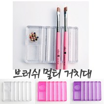 [안산뷰티모아] 1ea 고급 브러쉬 거치대 스탠드 받침대 왕관 15 종 크라운 젤 네일 아크릴 크리스탈 진주 플라스틱 진열대 붓받침 (수량구매 대환영), 1개, [직사각]멀티거치대/퍼플