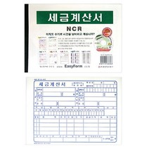 ++티앤북++계산서종이 용지 양식지 문구용 전용 서식지 세금+++, +++_단일상품+++