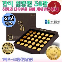 회장님 원장님 고희 상견례 병문안 선물 / 본래원 침향환 유향 몰약 침향단 황실 황제 황후 약재 / 블레젠 델타구아이엔 한약환 한방환 / 침환향 침향향 골드 활력환 기력환 30환 x2박스